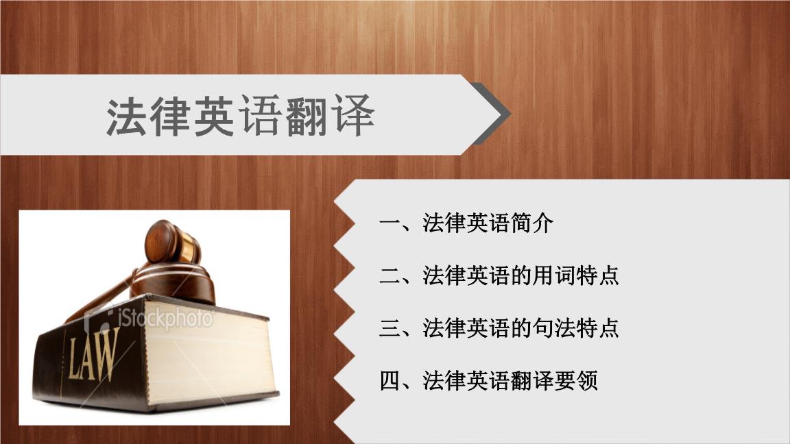 法律文件翻译服务