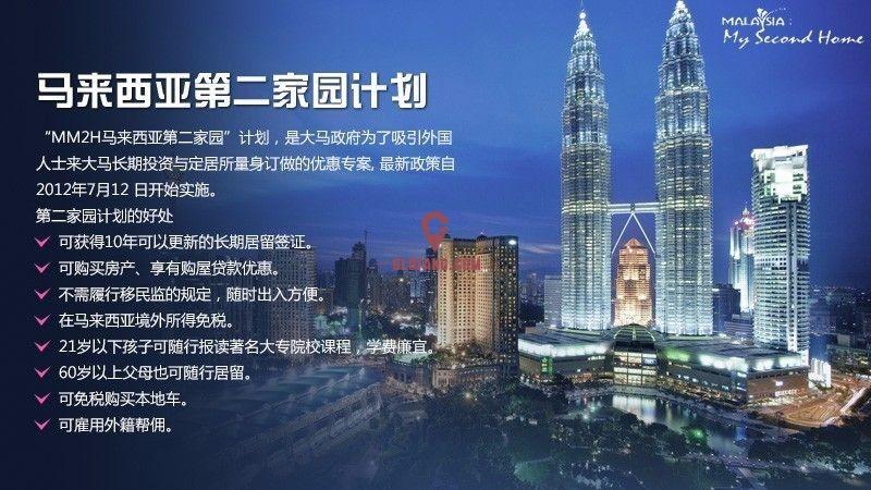 马来西亚移民